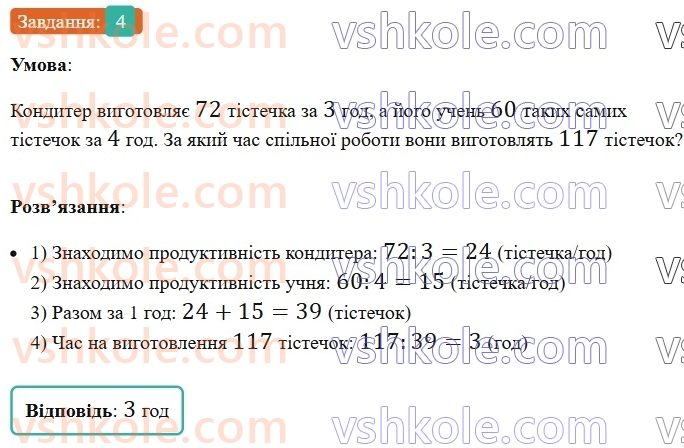 5-matematika-os-ister-2022-zoshit-dlya-samostijnih-ta-diagnostichnih-robit--s-5-kvadrat-i-kub-naturalnogo-chisla-dilennya-naturalnih-chisel-dilennya-z-ostacheyu-variant-2-4.jpg