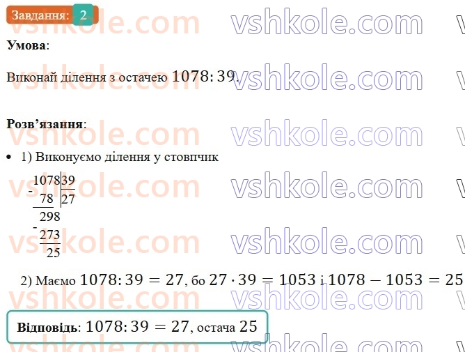 5-matematika-os-ister-2022-zoshit-dlya-samostijnih-ta-diagnostichnih-robit--s-5-kvadrat-i-kub-naturalnogo-chisla-dilennya-naturalnih-chisel-dilennya-z-ostacheyu-variant-3-2.jpg