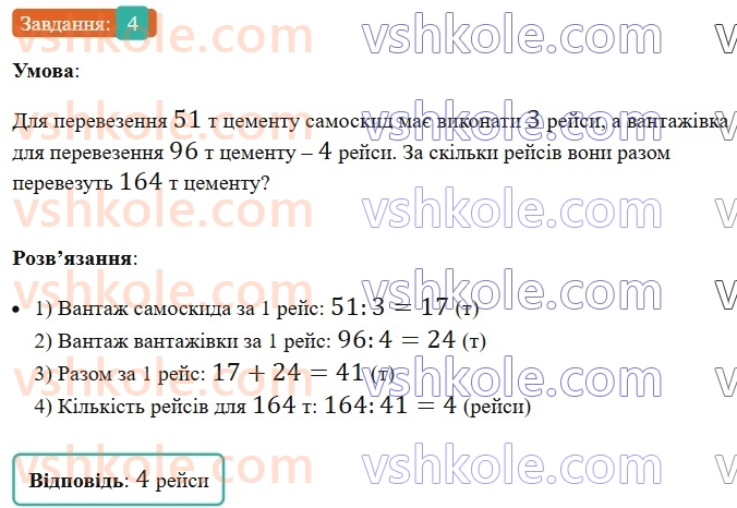 5-matematika-os-ister-2022-zoshit-dlya-samostijnih-ta-diagnostichnih-robit--s-5-kvadrat-i-kub-naturalnogo-chisla-dilennya-naturalnih-chisel-dilennya-z-ostacheyu-variant-3-4.jpg