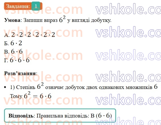 5-matematika-os-ister-2022-zoshit-dlya-samostijnih-ta-diagnostichnih-robit--s-5-kvadrat-i-kub-naturalnogo-chisla-dilennya-naturalnih-chisel-dilennya-z-ostacheyu-variant-4-1.jpg