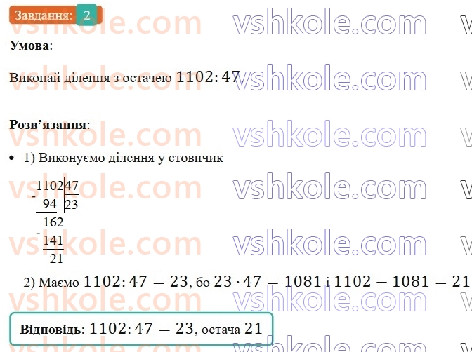 5-matematika-os-ister-2022-zoshit-dlya-samostijnih-ta-diagnostichnih-robit--s-5-kvadrat-i-kub-naturalnogo-chisla-dilennya-naturalnih-chisel-dilennya-z-ostacheyu-variant-4-2.jpg