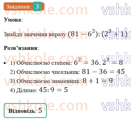 5-matematika-os-ister-2022-zoshit-dlya-samostijnih-ta-diagnostichnih-robit--s-5-kvadrat-i-kub-naturalnogo-chisla-dilennya-naturalnih-chisel-dilennya-z-ostacheyu-variant-4-3.jpg
