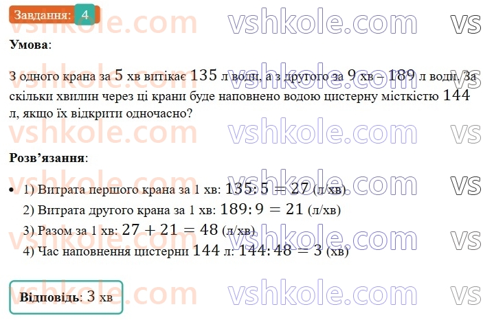5-matematika-os-ister-2022-zoshit-dlya-samostijnih-ta-diagnostichnih-robit--s-5-kvadrat-i-kub-naturalnogo-chisla-dilennya-naturalnih-chisel-dilennya-z-ostacheyu-variant-4-4.jpg