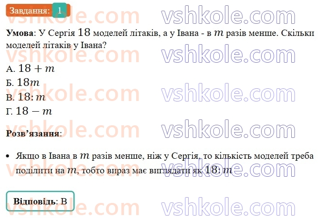 5-matematika-os-ister-2022-zoshit-dlya-samostijnih-ta-diagnostichnih-robit--s-6-chislovi-i-bukveni-virazi-formuli-rivnyannya-variant-1-1.jpg