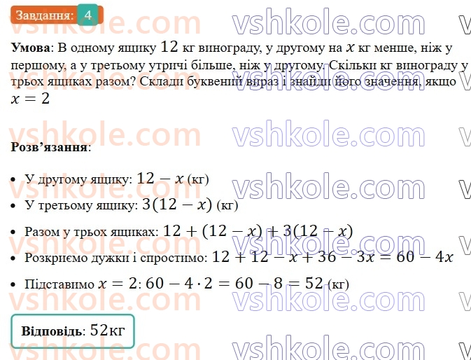 5-matematika-os-ister-2022-zoshit-dlya-samostijnih-ta-diagnostichnih-robit--s-6-chislovi-i-bukveni-virazi-formuli-rivnyannya-variant-1-4.jpg