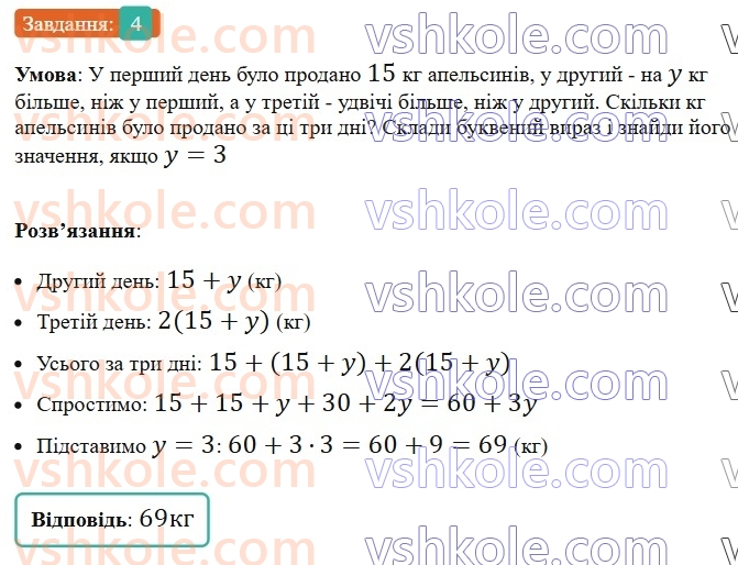 5-matematika-os-ister-2022-zoshit-dlya-samostijnih-ta-diagnostichnih-robit--s-6-chislovi-i-bukveni-virazi-formuli-rivnyannya-variant-2-4.jpg