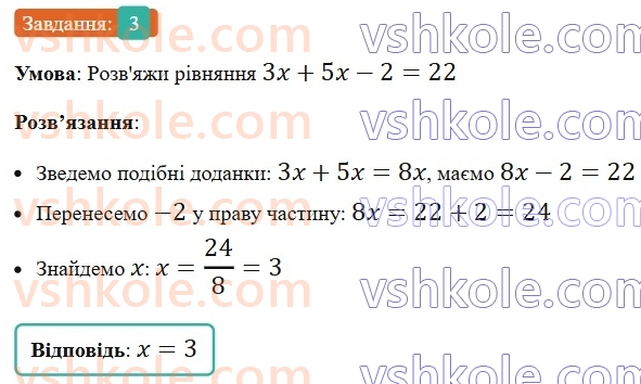 5-matematika-os-ister-2022-zoshit-dlya-samostijnih-ta-diagnostichnih-robit--s-6-chislovi-i-bukveni-virazi-formuli-rivnyannya-variant-3-3.jpg