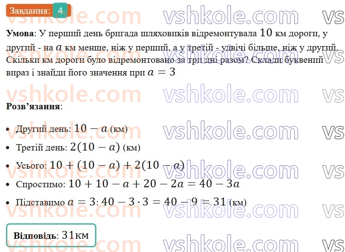 5-matematika-os-ister-2022-zoshit-dlya-samostijnih-ta-diagnostichnih-robit--s-6-chislovi-i-bukveni-virazi-formuli-rivnyannya-variant-3-4.jpg