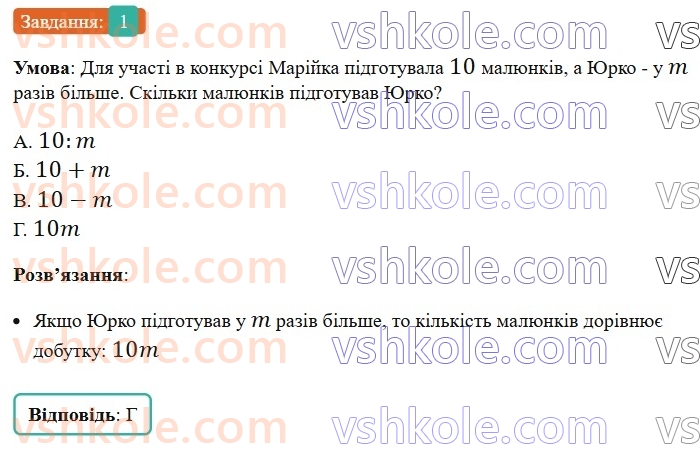 5-matematika-os-ister-2022-zoshit-dlya-samostijnih-ta-diagnostichnih-robit--s-6-chislovi-i-bukveni-virazi-formuli-rivnyannya-variant-4-1.jpg