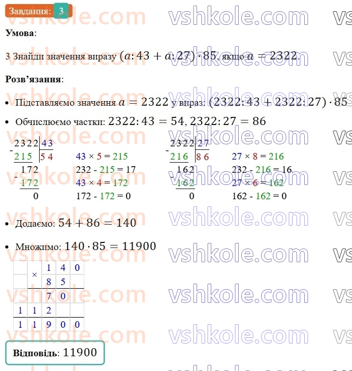 5-matematika-os-ister-2022-zoshit-dlya-samostijnih-ta-diagnostichnih-robit--s-7-tekstovi-zadachi-vpravi-na-vsi-diyi-z-naturalnimi-chislami-variant-1-3.jpg
