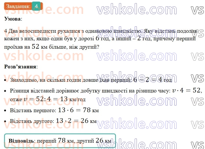 5-matematika-os-ister-2022-zoshit-dlya-samostijnih-ta-diagnostichnih-robit--s-7-tekstovi-zadachi-vpravi-na-vsi-diyi-z-naturalnimi-chislami-variant-1-4.jpg