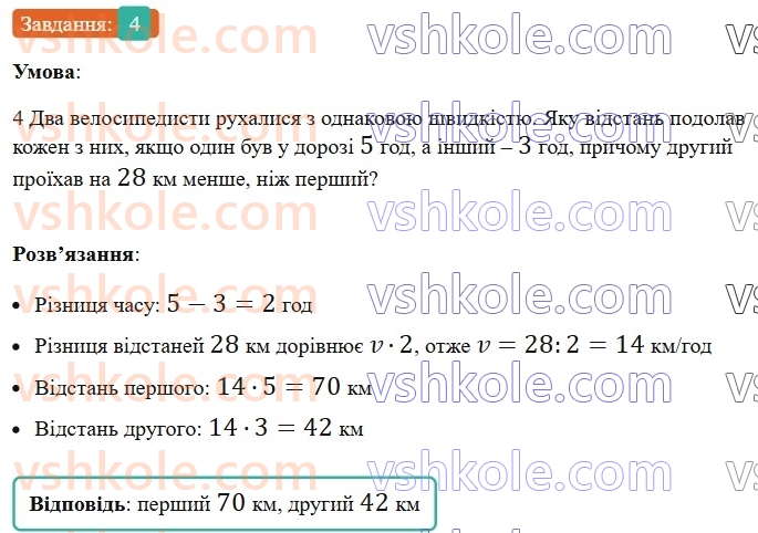 5-matematika-os-ister-2022-zoshit-dlya-samostijnih-ta-diagnostichnih-robit--s-7-tekstovi-zadachi-vpravi-na-vsi-diyi-z-naturalnimi-chislami-variant-2-4.jpg