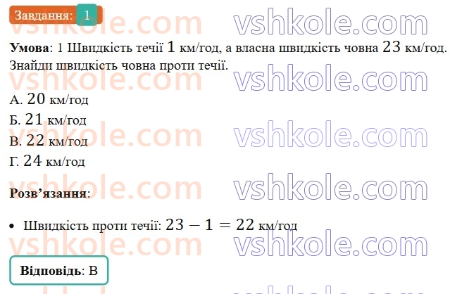 5-matematika-os-ister-2022-zoshit-dlya-samostijnih-ta-diagnostichnih-robit--s-7-tekstovi-zadachi-vpravi-na-vsi-diyi-z-naturalnimi-chislami-variant-3-1.jpg