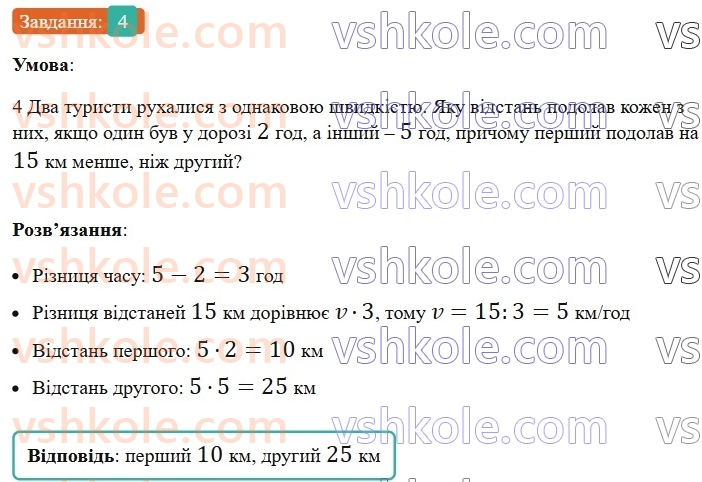 5-matematika-os-ister-2022-zoshit-dlya-samostijnih-ta-diagnostichnih-robit--s-7-tekstovi-zadachi-vpravi-na-vsi-diyi-z-naturalnimi-chislami-variant-3-4.jpg