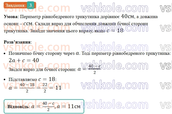 5-matematika-os-ister-2022-zoshit-dlya-samostijnih-ta-diagnostichnih-robit--s-9-linijni-ta-stovpchasti-diagrami-kut-trikutnik-variant-1-3.jpg