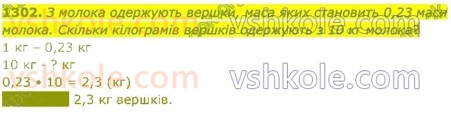 5-matematika-vr-kravchuk-gm-yanchenko-2022--7-mnozhennya-i-dilennya-desyatkovih-drobiv-1302.jpg