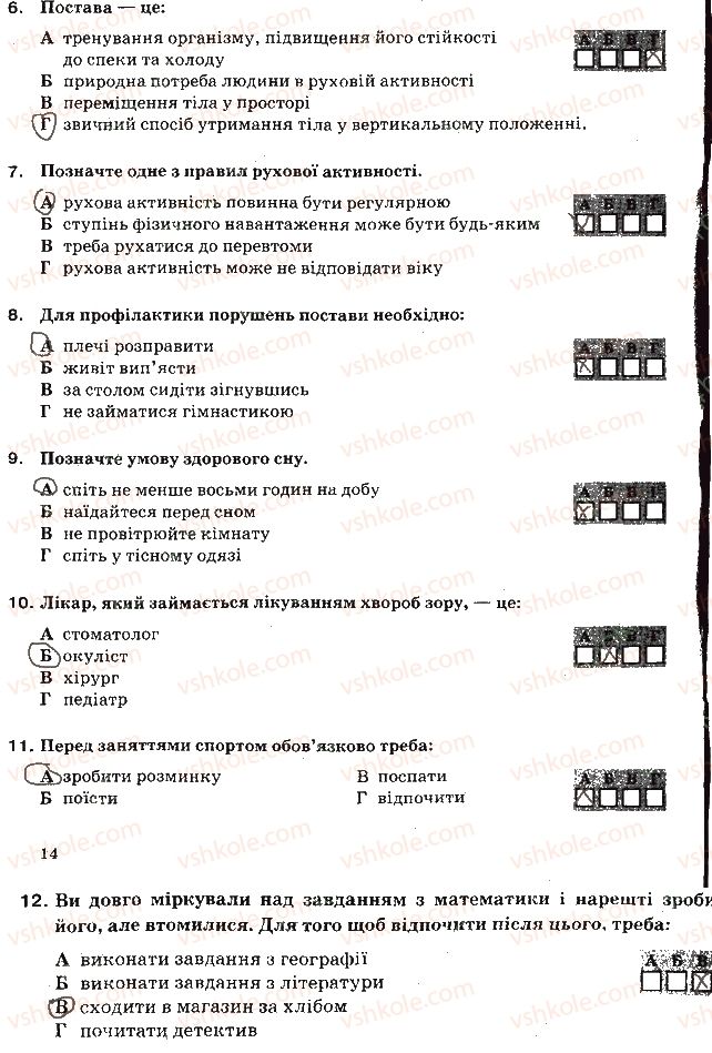 5-osnovi-zdorovya-ov-taglina-2013-robochij-zoshit--kontrolni-roboti-ta-testi-сторінка13-rnd188.jpg