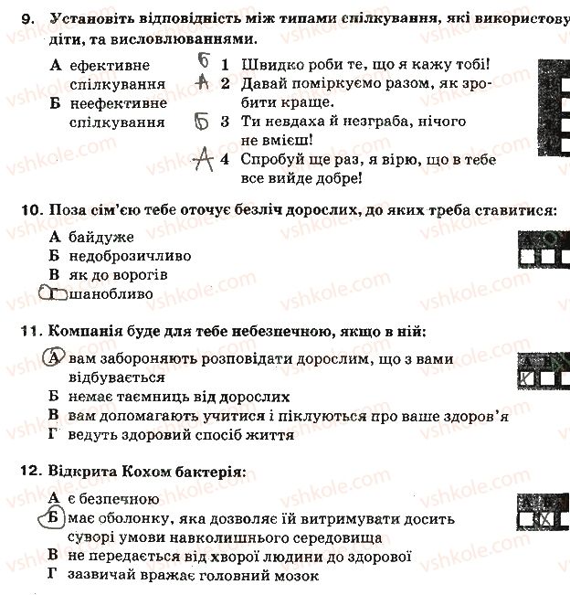 5-osnovi-zdorovya-ov-taglina-2013-robochij-zoshit--kontrolni-roboti-ta-testi-сторінка15-rnd1024.jpg