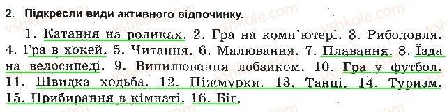 5-osnovi-zdorovya-tye-bojchenko-ip-vasilashko-ok-gurska-2013-zoshit--aktivnij-vidpochinok-2.jpg