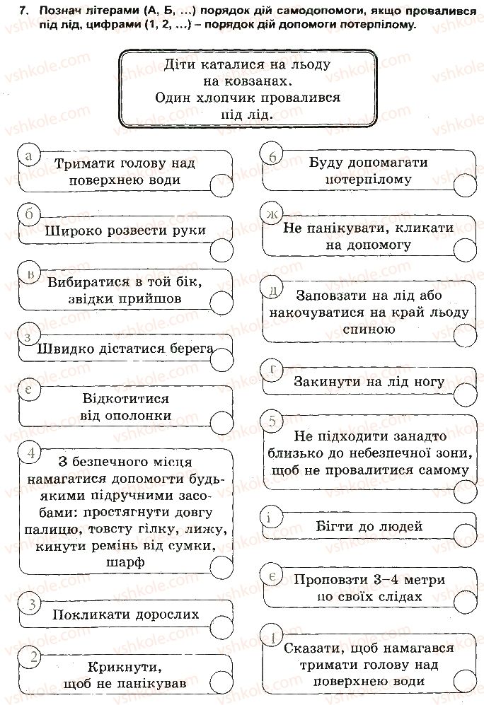 5-osnovi-zdorovya-tye-bojchenko-ip-vasilashko-ok-gurska-2013-zoshit--aktivnij-vidpochinok-7.jpg