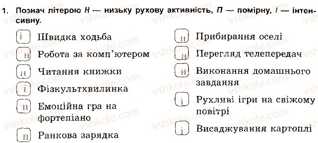 5-osnovi-zdorovya-tye-bojchenko-ip-vasilashko-ok-gurska-2013-zoshit--ruh-tse-zhittya-1.jpg