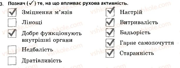 5-osnovi-zdorovya-tye-bojchenko-ip-vasilashko-ok-gurska-2013-zoshit--ruh-tse-zhittya-3.jpg