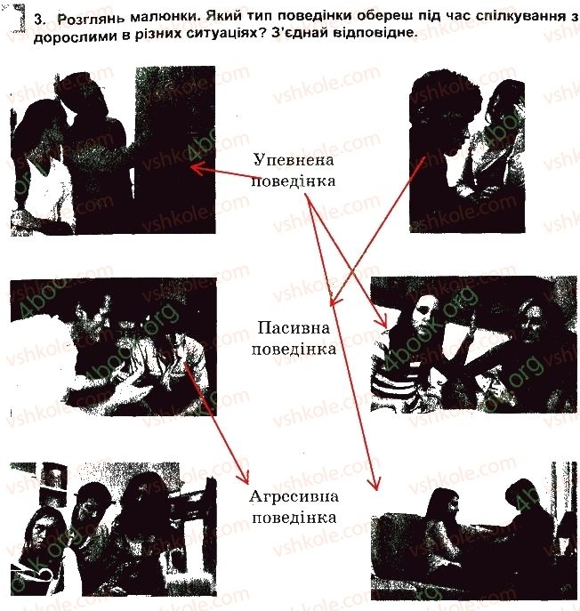 5-osnovi-zdorovya-tye-bojchenko-ip-vasilashko-ok-gurska-2013-zoshit--spilkuvannya-z-doroslimi-3.jpg