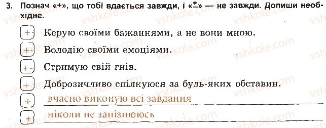 5-osnovi-zdorovya-tye-bojchenko-ip-vasilashko-ok-gurska-2013-zoshit--svit-tvoyih-perezhivan-3.jpg