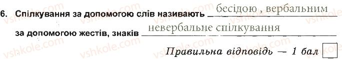 5-osnovi-zdorovya-tye-bojchenko-ip-vasilashko-ok-gurska-2013-zoshit--testi-sotsialna-skladova-zdorovya-variant-1-6.jpg