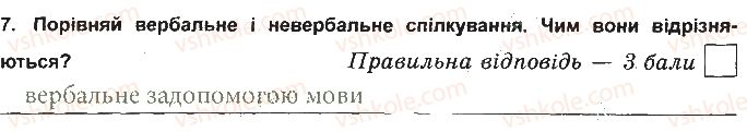 5-osnovi-zdorovya-tye-bojchenko-ip-vasilashko-ok-gurska-2013-zoshit--testi-sotsialna-skladova-zdorovya-variant-1-7.jpg