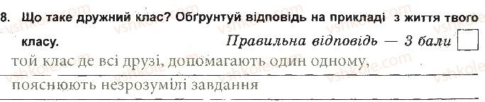 5-osnovi-zdorovya-tye-bojchenko-ip-vasilashko-ok-gurska-2013-zoshit--testi-sotsialna-skladova-zdorovya-variant-1-8.jpg