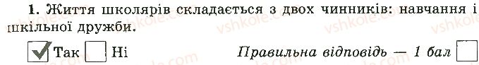 5-osnovi-zdorovya-tye-bojchenko-ip-vasilashko-ok-gurska-2013-zoshit--testi-sotsialna-skladova-zdorovya-variant-2-1.jpg