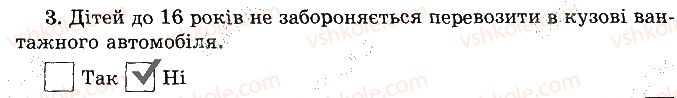 5-osnovi-zdorovya-tye-bojchenko-ip-vasilashko-ok-gurska-2013-zoshit--testi-zdorovya-i-zhittya-variant-1-3.jpg
