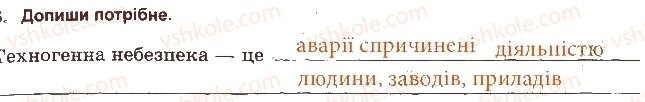 5-osnovi-zdorovya-tye-bojchenko-ip-vasilashko-ok-gurska-2013-zoshit--testi-zdorovya-i-zhittya-variant-1-5.jpg