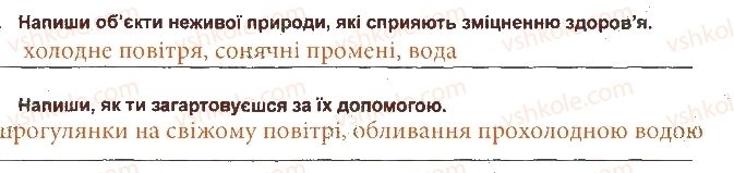 5-osnovi-zdorovya-tye-bojchenko-ip-vasilashko-ok-gurska-2013-zoshit--testi-zdorovya-i-zhittya-variant-1-7.jpg