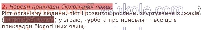 5-pravoznavstvo-tv-korshevnyuk-vi-bashtovij-2018--rozdil-1-tila-rechovini-ta-yavischa-navkolo-nas-10-yavischa-prirodi-fizichni-yavischa-yihnya-riznomanitnist-2.jpg