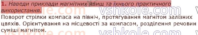5-pravoznavstvo-tv-korshevnyuk-vi-bashtovij-2018--rozdil-1-tila-rechovini-ta-yavischa-navkolo-nas-12-magnitni-ta-elektrichni-fizichni-yavischa-1-rnd1516.jpg