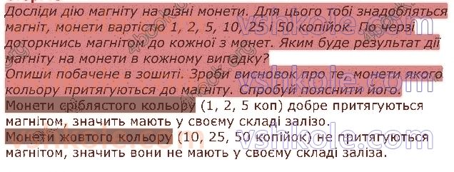5-pravoznavstvo-tv-korshevnyuk-vi-bashtovij-2018--rozdil-1-tila-rechovini-ta-yavischa-navkolo-nas-12-magnitni-ta-elektrichni-fizichni-yavischa-1-rnd538.jpg