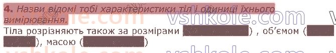 5-pravoznavstvo-tv-korshevnyuk-vi-bashtovij-2018--rozdil-1-tila-rechovini-ta-yavischa-navkolo-nas-4-tila-navkolo-nas-harakteristiki-tila-4.jpg