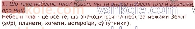 5-pravoznavstvo-tv-korshevnyuk-vi-bashtovij-2018--rozdil-2-vsesvit-16-nebesni-tila-1.jpg