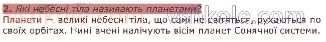 5-pravoznavstvo-tv-korshevnyuk-vi-bashtovij-2018--rozdil-2-vsesvit-16-nebesni-tila-2.jpg