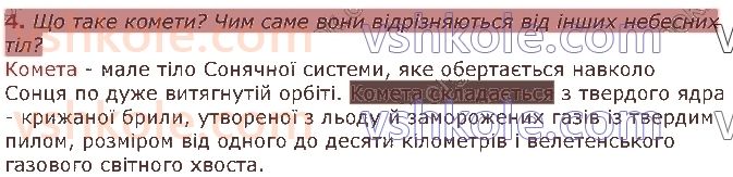 5-pravoznavstvo-tv-korshevnyuk-vi-bashtovij-2018--rozdil-2-vsesvit-16-nebesni-tila-4.jpg