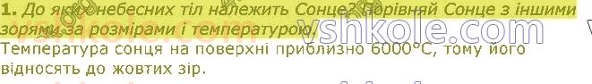 5-pravoznavstvo-tv-korshevnyuk-vi-bashtovij-2018--rozdil-2-vsesvit-18-sonyachna-sistema-1.jpg