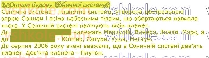 5-pravoznavstvo-tv-korshevnyuk-vi-bashtovij-2018--rozdil-2-vsesvit-18-sonyachna-sistema-2.jpg