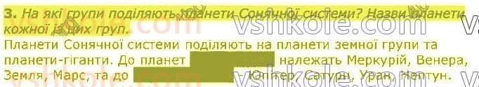 5-pravoznavstvo-tv-korshevnyuk-vi-bashtovij-2018--rozdil-2-vsesvit-18-sonyachna-sistema-3.jpg