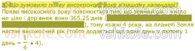 5-pravoznavstvo-tv-korshevnyuk-vi-bashtovij-2018--rozdil-2-vsesvit-18-sonyachna-sistema-5.jpg