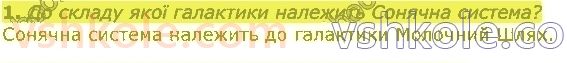 5-pravoznavstvo-tv-korshevnyuk-vi-bashtovij-2018--rozdil-2-vsesvit-19-zoryani-sistemi-galaktiki-1.jpg