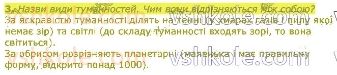 5-pravoznavstvo-tv-korshevnyuk-vi-bashtovij-2018--rozdil-2-vsesvit-19-zoryani-sistemi-galaktiki-3.jpg