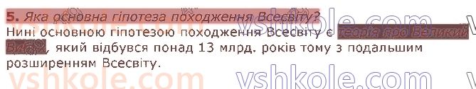 5-pravoznavstvo-tv-korshevnyuk-vi-bashtovij-2018--rozdil-2-vsesvit-20-vsesvit-i-jogo-skladovi-5.jpg