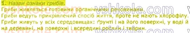5-pravoznavstvo-tv-korshevnyuk-vi-bashtovij-2018--rozdil-3-zemlya-planeta-sonyachnoyi-sistemi-36-gribi-1.jpg